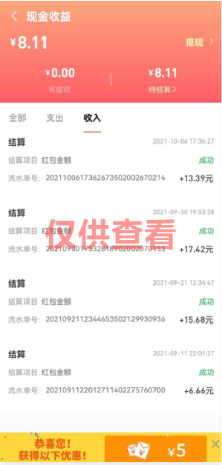 图片[11]-蚁汇阁软件：用户软件收益反馈（2021年）——那些只知道造谣的人可以看看-蚁汇阁