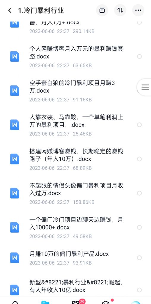 图片[4]-蚁汇阁：揭秘偏门赚钱——探寻你意想不到的财富之路-蚁汇阁