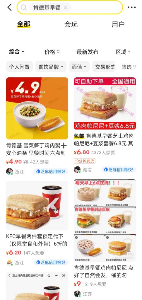 图片[4]-肯德基代下单，小白都能轻松操作-蚁汇阁