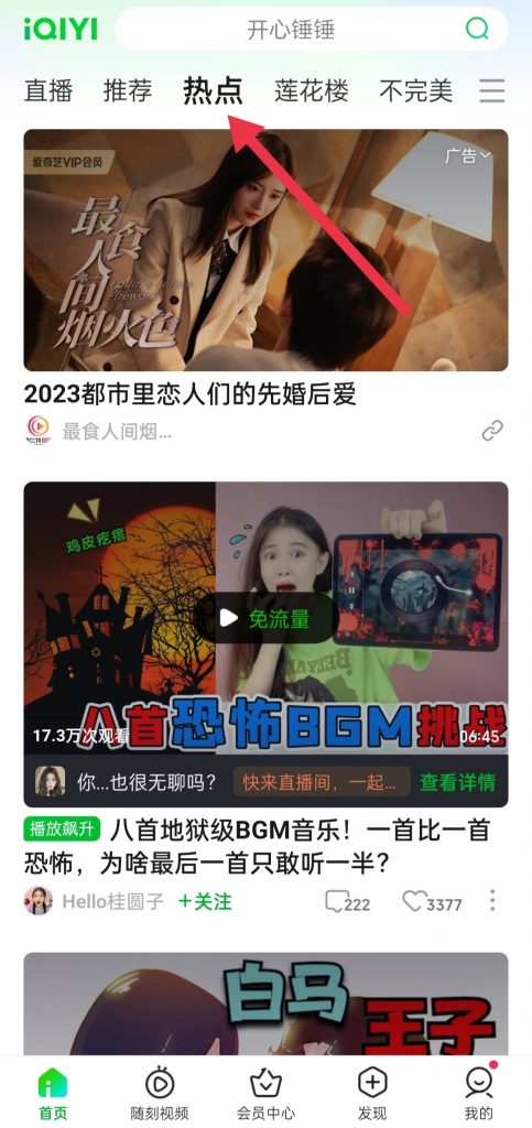 图片[3]-冷门项目“搬砖”分享，爱奇艺拆解-蚁汇阁