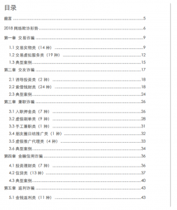 谈谈常见的那些网络骗局（附：免费分享价值100元的反欺诈白皮书）-蚁汇阁