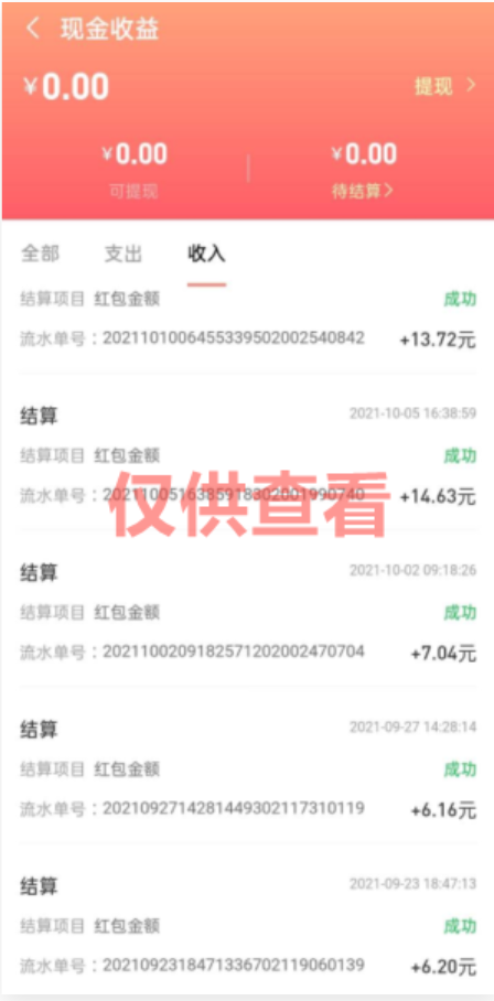 图片[16]-蚁汇阁软件：用户软件收益反馈（2021年）——那些只知道造谣的人可以看看-蚁汇阁