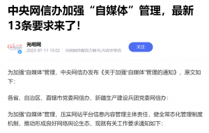 监管13条新规来了，做自媒体的你有没有越界吗？-蚁汇阁