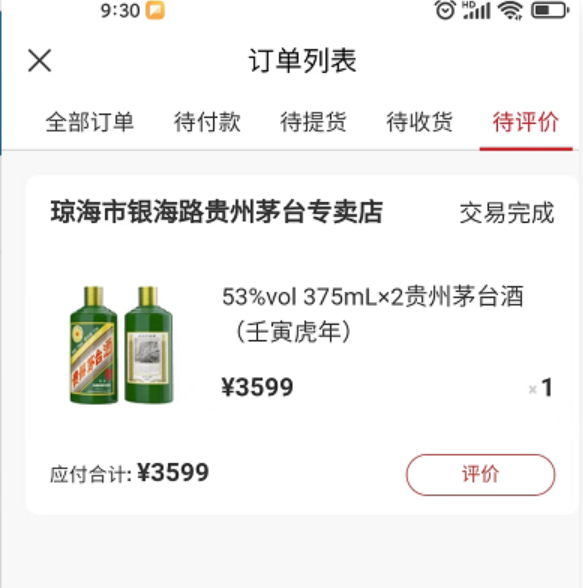 图片[5]-蚁汇阁分享：茅台中签，一单几百元的利益，0风险项目-蚁汇阁