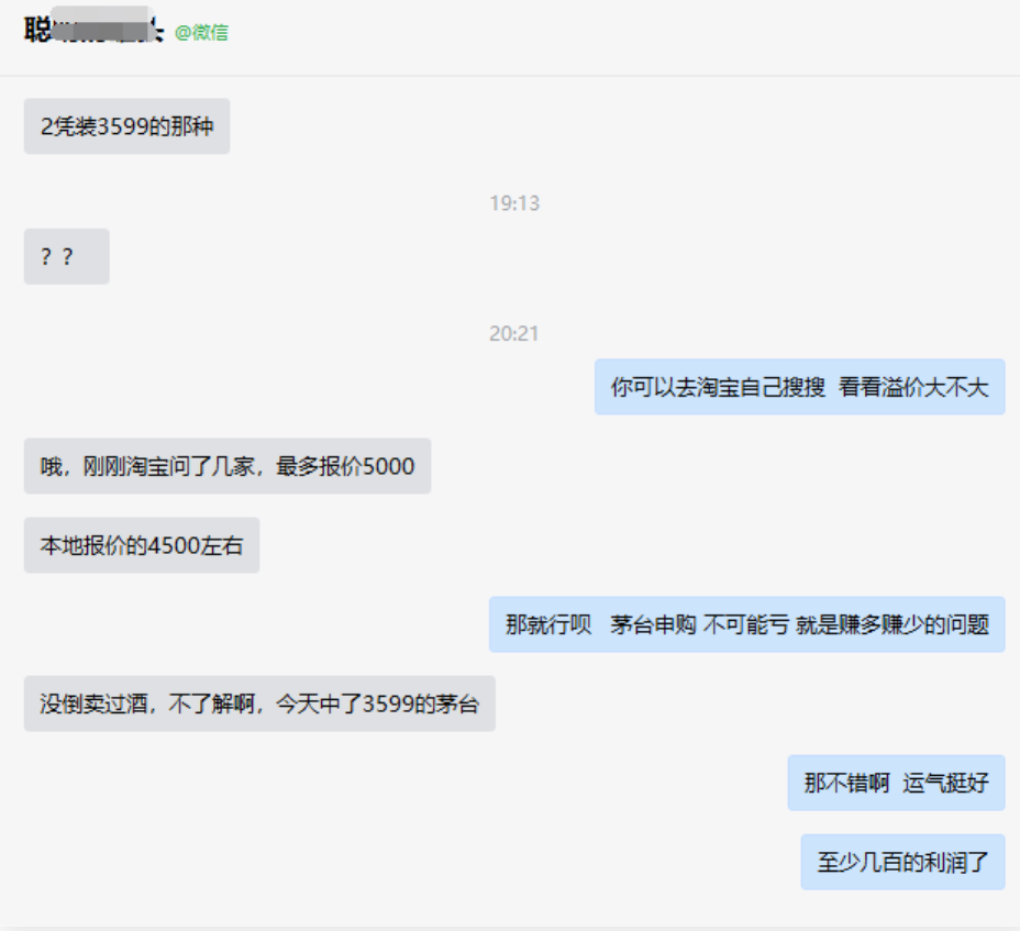 图片[6]-蚁汇阁分享：茅台中签，一单几百元的利益，0风险项目-蚁汇阁