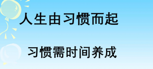学会养成每天有赚钱的习惯-蚁汇阁