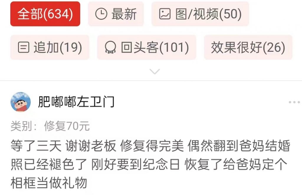 图片[4]-冷门项目玩法——老照片修复-蚁汇阁