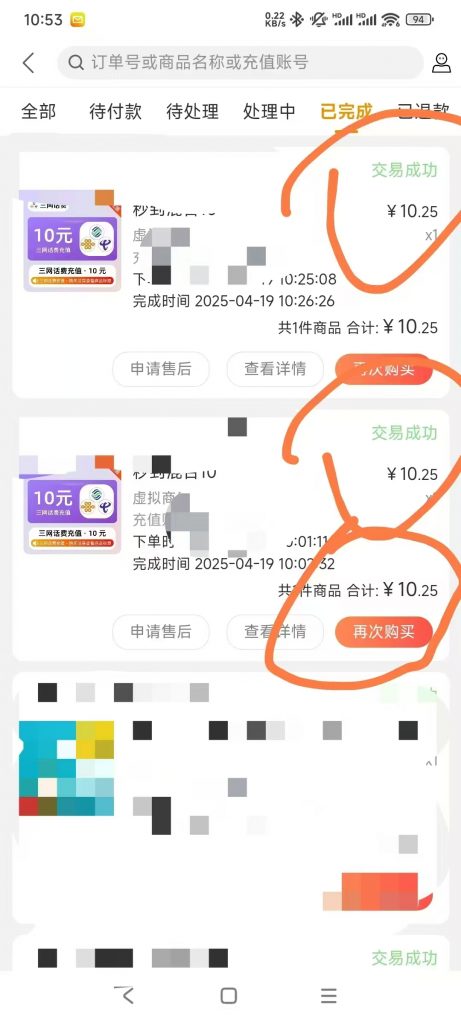 图片[3]-秒充话费，还这么便宜!!!!