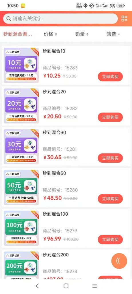 图片[2]-秒充话费，还这么便宜!!!!