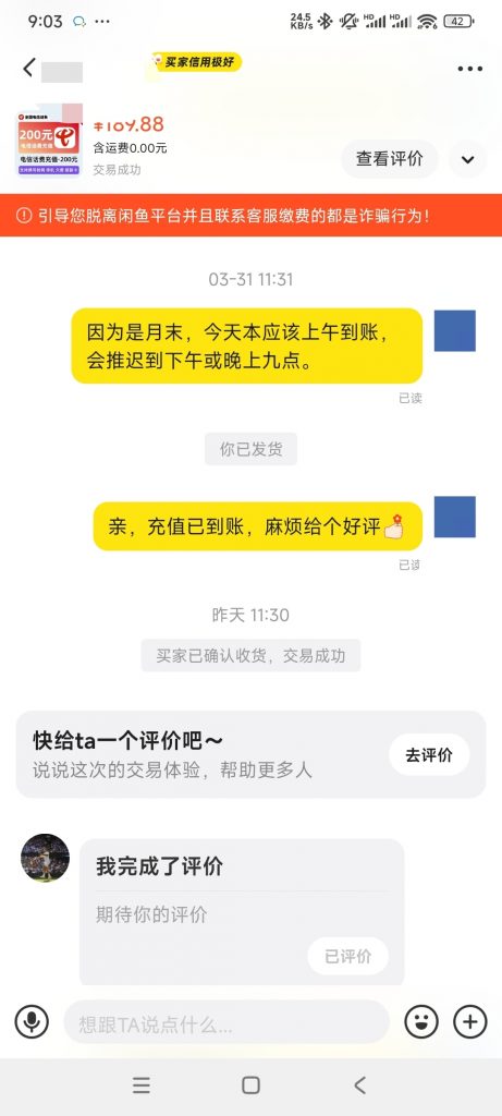 图片[4]-秒充话费，还这么便宜!!!!