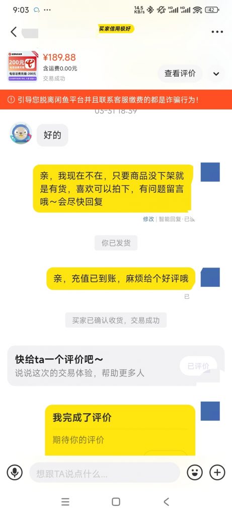 图片[5]-秒充话费，还这么便宜!!!!