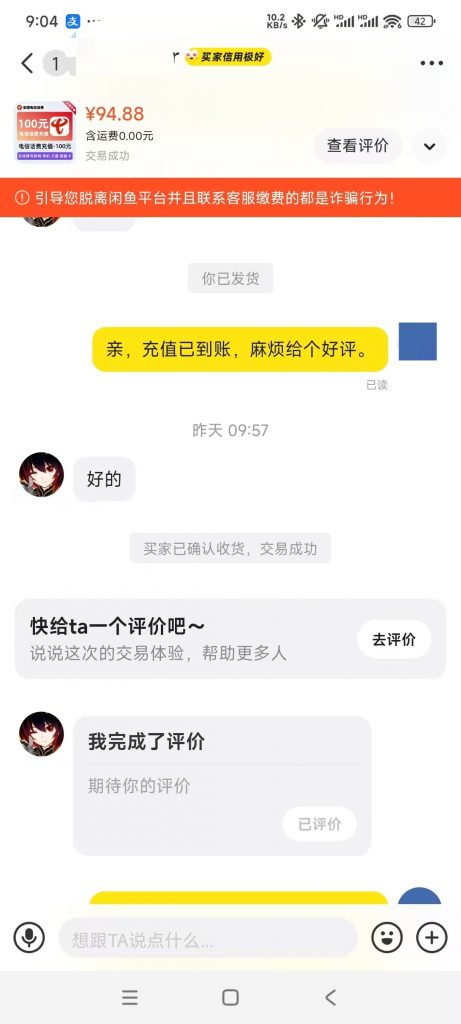 图片[6]-秒充话费，还这么便宜!!!!